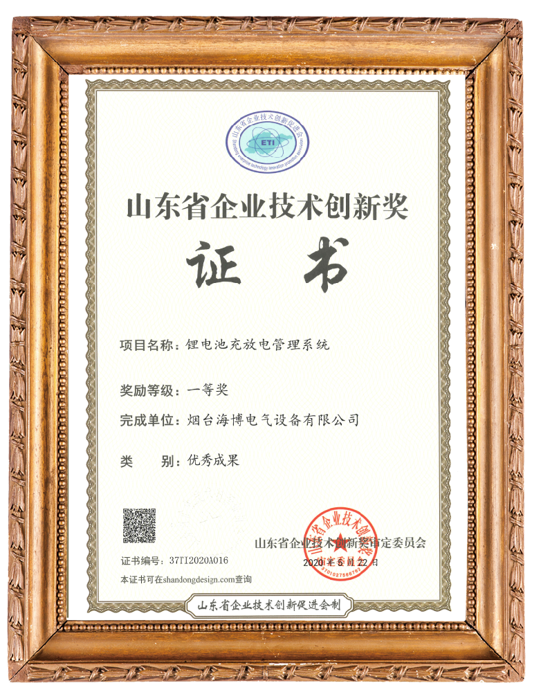 鋰電池充放電管理系統創(chuàng  )新技術(shù)一等獎